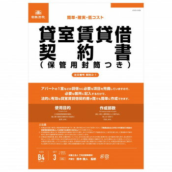 日本法令 契約3-1 日本法令 4976075128047（10セット）