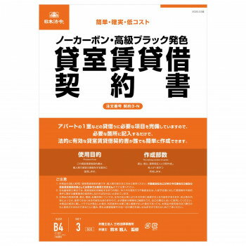 日本法令 契約3-N 日本法令 4976075128061（10セット）