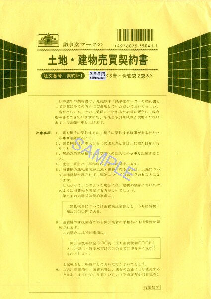 日本法令 契約4-1 日本法令 4976075128085