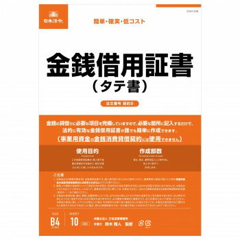 日本法令 契約9 日本法令 4976075128115（10セット）
