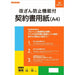 Japanske love og bestemmelser Forfalskningssikker kontraktformular (A4) Kontrakt 102 4976075128276