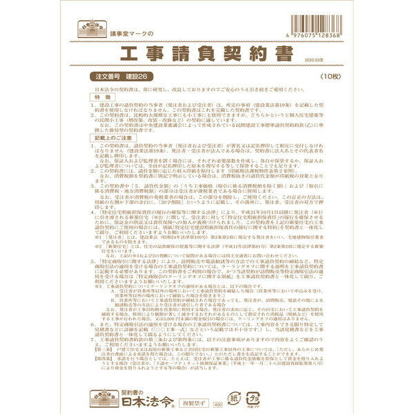 日本法令 建設26 日本法令 4976075128368
