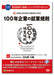 日本法令 １００年企業の就業規則 Ｖ１１４ 4976075128450