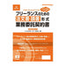 Leis e regulamentos japoneses criados em PDF/Excel Formulário de pedido/formulário de confirmação contrato de terceirização para freelancers Contrato 40-D 4976075129259