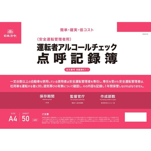 Japanisches Gesetz Alkoholkontrolle für Fahrer, Appellbuch, Automobil 61-1 4976075129709