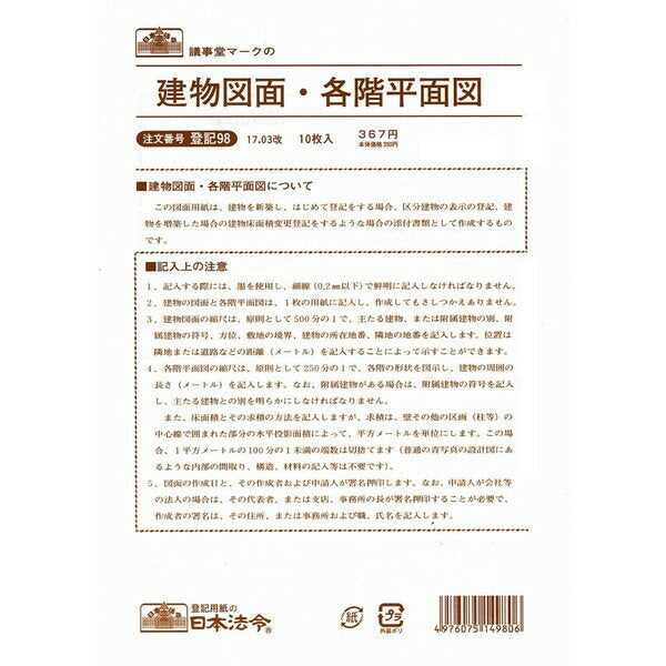 Japanese laws and regulations Building drawing floor plan B4 Registration 98 4976075149806