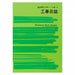 Japanese Law Construction Log B5 Note 15-1 4976075631516