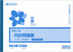Pannenerklärung zu japanischen Gesetzen und Vorschriften (Bauarbeiten) (B5, horizontal, selbstdurchschreibend, 2 Exemplare) Bauwesen 38-1N 4976075703893