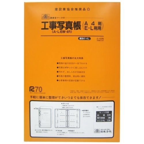 Japanisches Law Construction-Fotobuch-Set (5 Einbandsätze mit Rücküberschriften, 50 Passepartouts, 10 Schnüre) Construction 41-4L 4976075708140