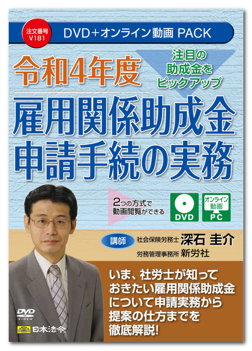 Leis e regulamentos japoneses para o ano fiscal de 2020 Prática de procedimentos de solicitação de subsídio relacionado ao emprego V181 4976075910024