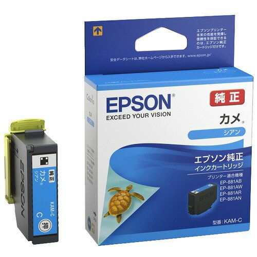 エプソン インクカートリッジ KAM-C カメ EP-881Aシリーズ シアン エプソン販売 4988617330955