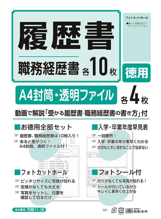 Las leyes japonesas reanudan el conjunto de valores A3 Asuntos Laborales 11-3E 4976075130545