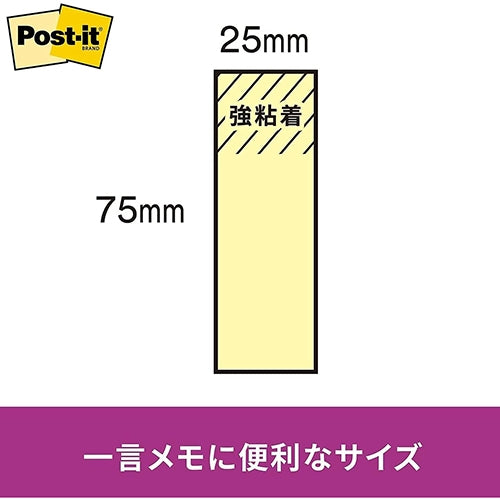 スリーエムジャパン Post-it 5001SS-YN 強粘着 75mm×25mm 黄 4550309180119