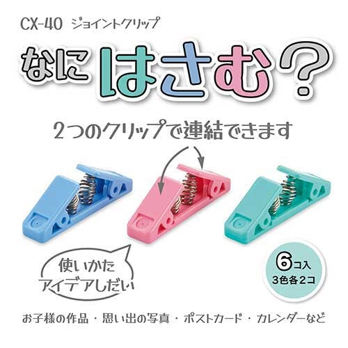 オープン工業 ジョイントクリップ CX-40 6個入 4970115566882