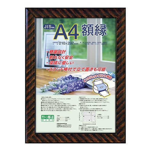 ナカバヤシ 賞状額(金ラック)A4 フーKWP-13 4902205844365