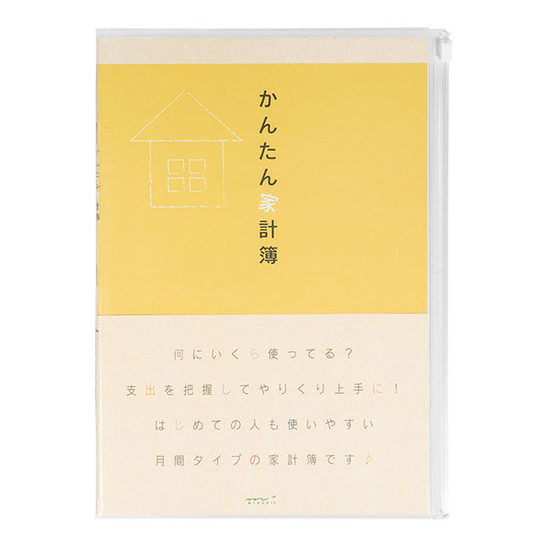 ミドリ/家計簿B5ｶﾝﾀﾝｶｹｲﾎﾞ 4902805123556（10セット）