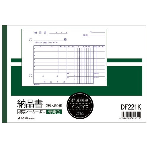 アピカ 納品書 DF221K B6 2枚50組 4970090111312