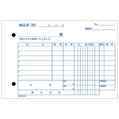 アピカ 納品書 DF225K B6 4枚50組 4970090111374