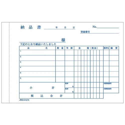 アピカ 納品書 DF227受領書付A6ヨコ 3枚 4970090111381