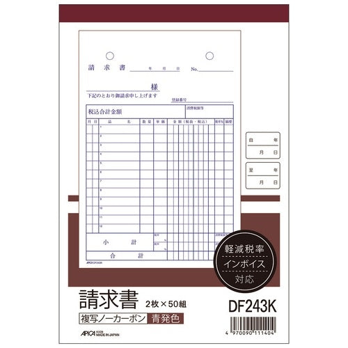 アピカ 請求書 DF243K B6タテ 2枚50組 4970090111404