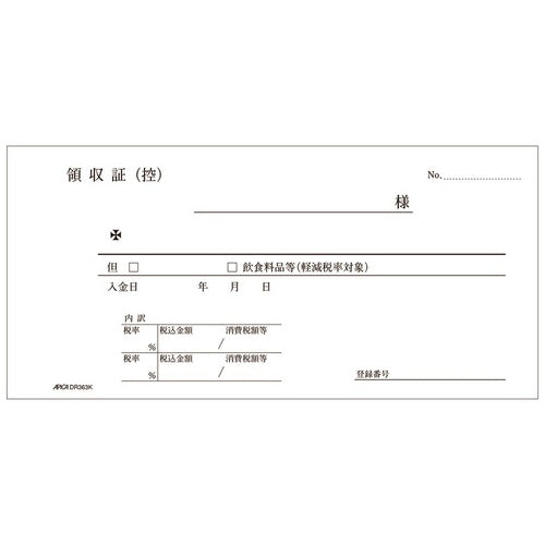 アピカ 領収証DR363K 小切手版 2×50組 4970090111527