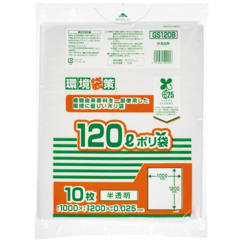 ジャパックス MAXバイオマス25%ポリ袋 120L半透明 10枚 4521684420053