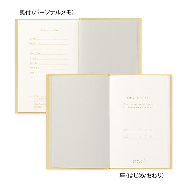 ミドリ 日記３分黄色 12702006　4902805127028