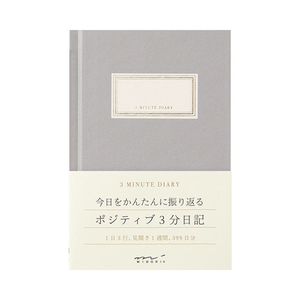 ミドリ 日記３分グレー 12703006　4902805127035