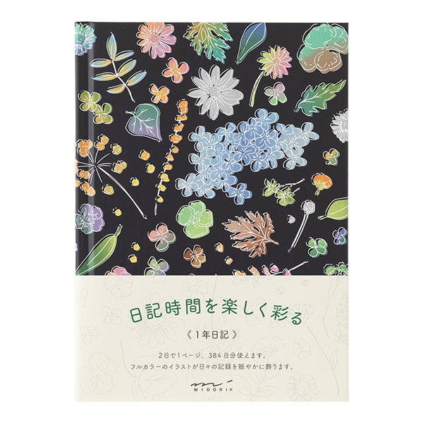 ミドリ 日記草花柄 12709006 4902805127097（3セット）