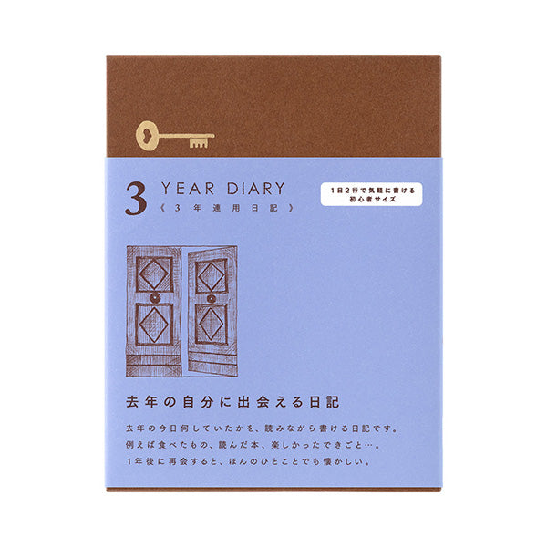 ミドリ 日記３年連用扉ミニアオム 12711006 4902805127110（2セット）