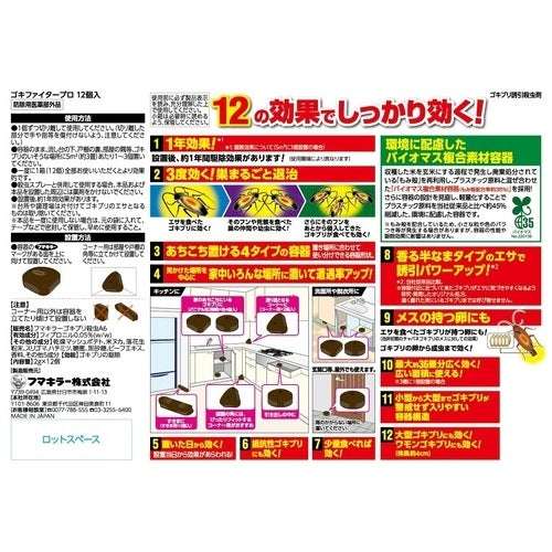 フマキラー ゴキファイタープロ12個入 4902424441116
