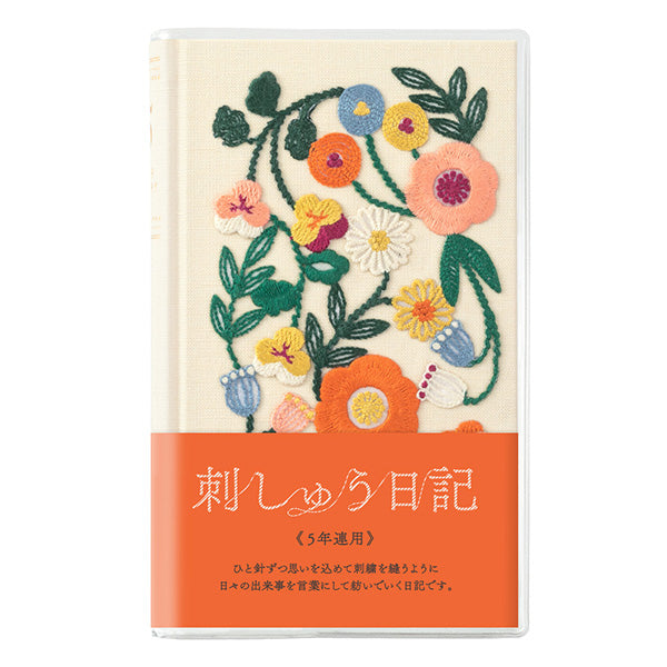 ミドリ 日記 5年連用 刺繍 花柄 ベージュ 12883006 デザインフィル 4902805128834（10セット）