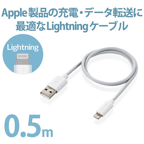 エレコム ライトニングケーブル 50cm MPA-UAL05WH 4549550176170