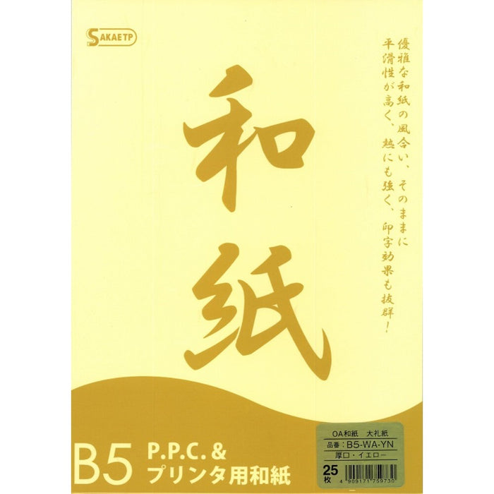 ＳＡＫＡＥテクニカル Ｂ５ＯＡ和紙厚口イエロー２５Ｓ B5-WA-YN 4909171759730