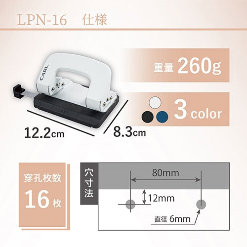 カール事務器 ２穴パンチ アリシス LPN-16-K ブラック 4971760002008