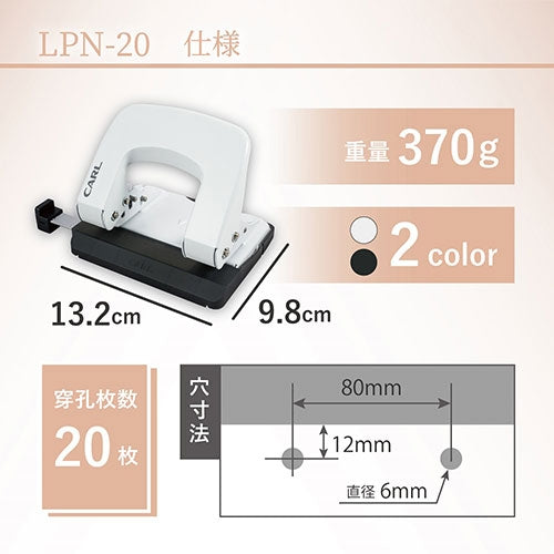 カール事務器 ２穴パンチ アリシス LPN-20-W ホワイト 4971760002039