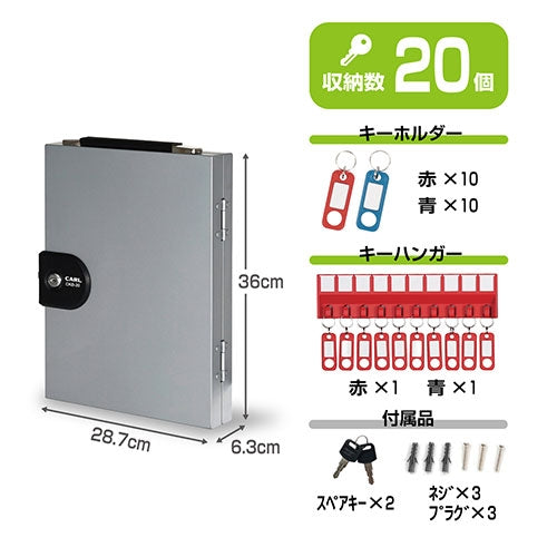カール事務器 キーボックス 鍵吊数20個 CKB-20-S 4971760002213