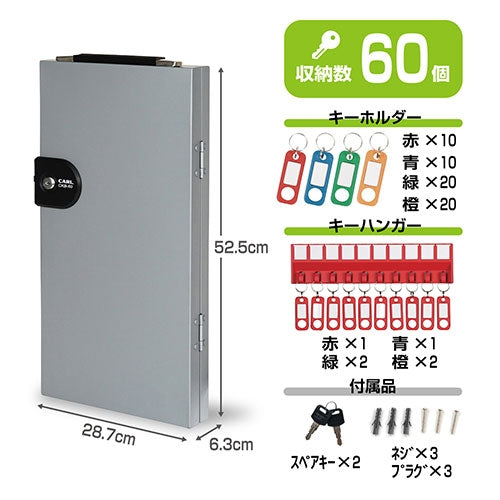 カール事務器 キーボックス 鍵吊数60個 CKB-60-S 4971760002237