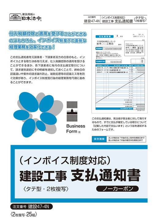 Zahlungsmitteilung für Bauarbeiten, kompatibel mit japanischer Rechnung, A4, Bau 47-4N 4976075130026
