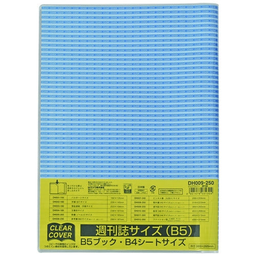クツワ クリアカバー DH009 B5サイズ 4901478031304
