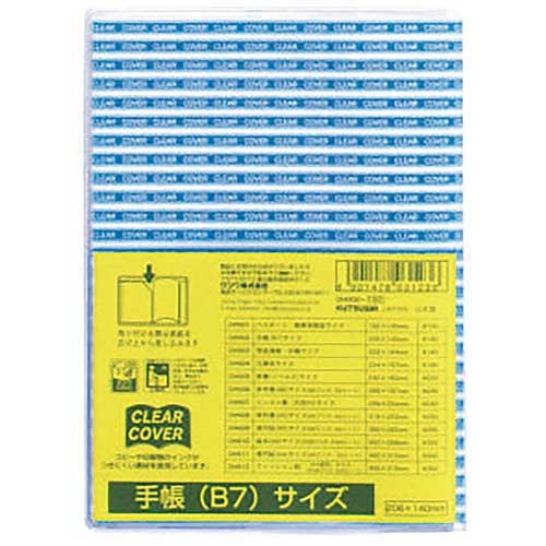 クツワ クリアカバー DH002 手帳B7サイズ 4901478031236