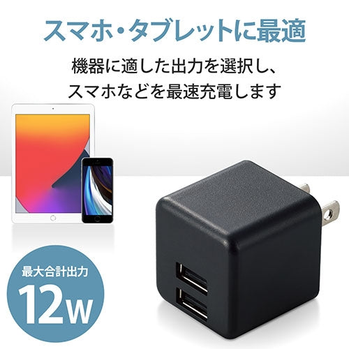 エレコム USB-A2ポートAC充電器 MPA-ACU11BK 黒 4549550199018