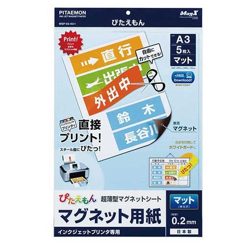 マグエックス ぴたえもん MSP-02-A3-1 A3 4535627301200