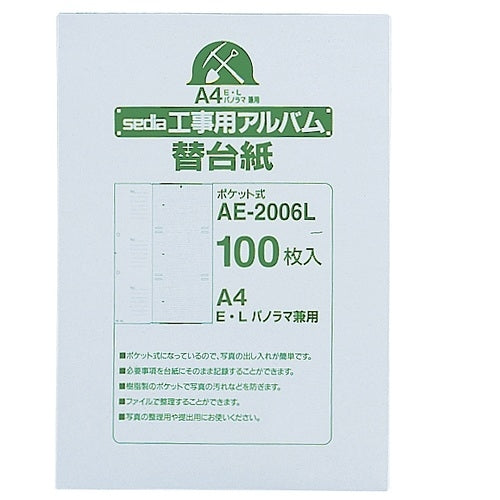 Support de remplacement pour album de construction Sekisei AE-2006L 4974214132634