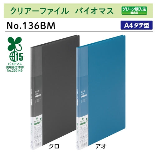 キングジム クリアーファイル バイオマス青 136BMアオ 4971660057658