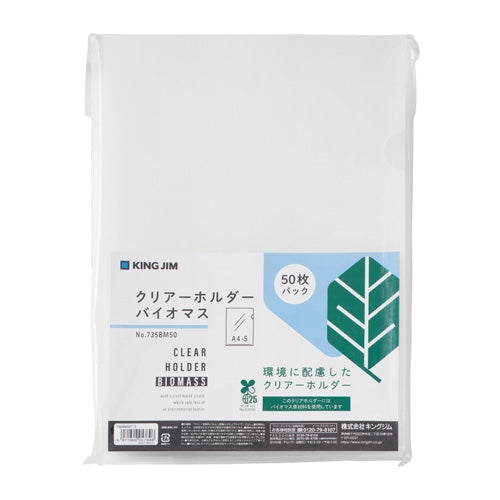 キングジム クリアーホルダーバイオマス50枚 735BM50 4971660057696