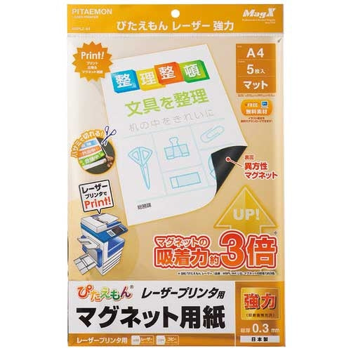 マグエックス ぴたえもんレーザー強力A4 MSPLZ-A4 4535627300104