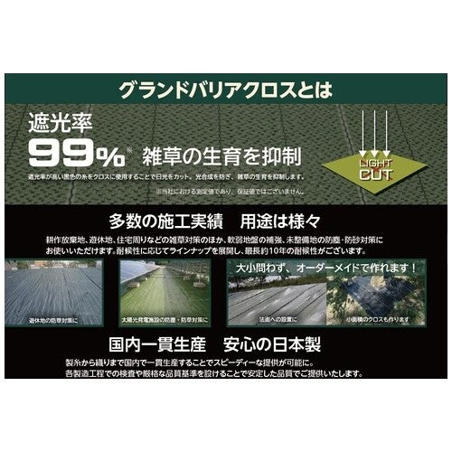 Hagiwara Industries Grand Barrier Cross-10 1,0 x 50 м 4962074014283