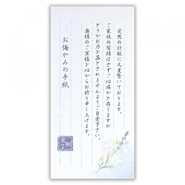 エヌビー　一筆箋　伝えるきもち　お悔やみA 5307123 4905260715021（5セット）