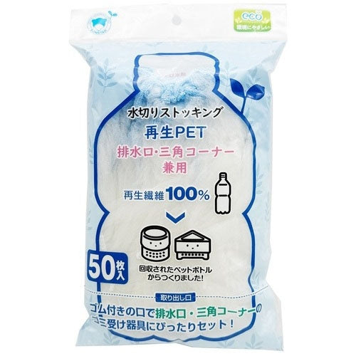 ボンスター 再生PET排水口兼用ストッキング 50枚 4902493443455